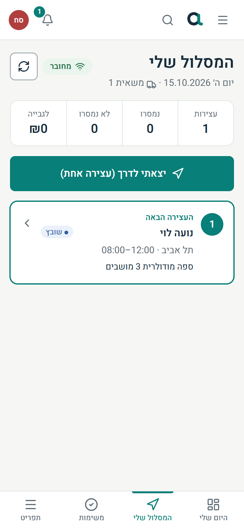 אפליקציית הנהג בטלפון: המסלול של היום, מספר עצירות, מה נמסר, סכום לגבייה והעצירה הבאה