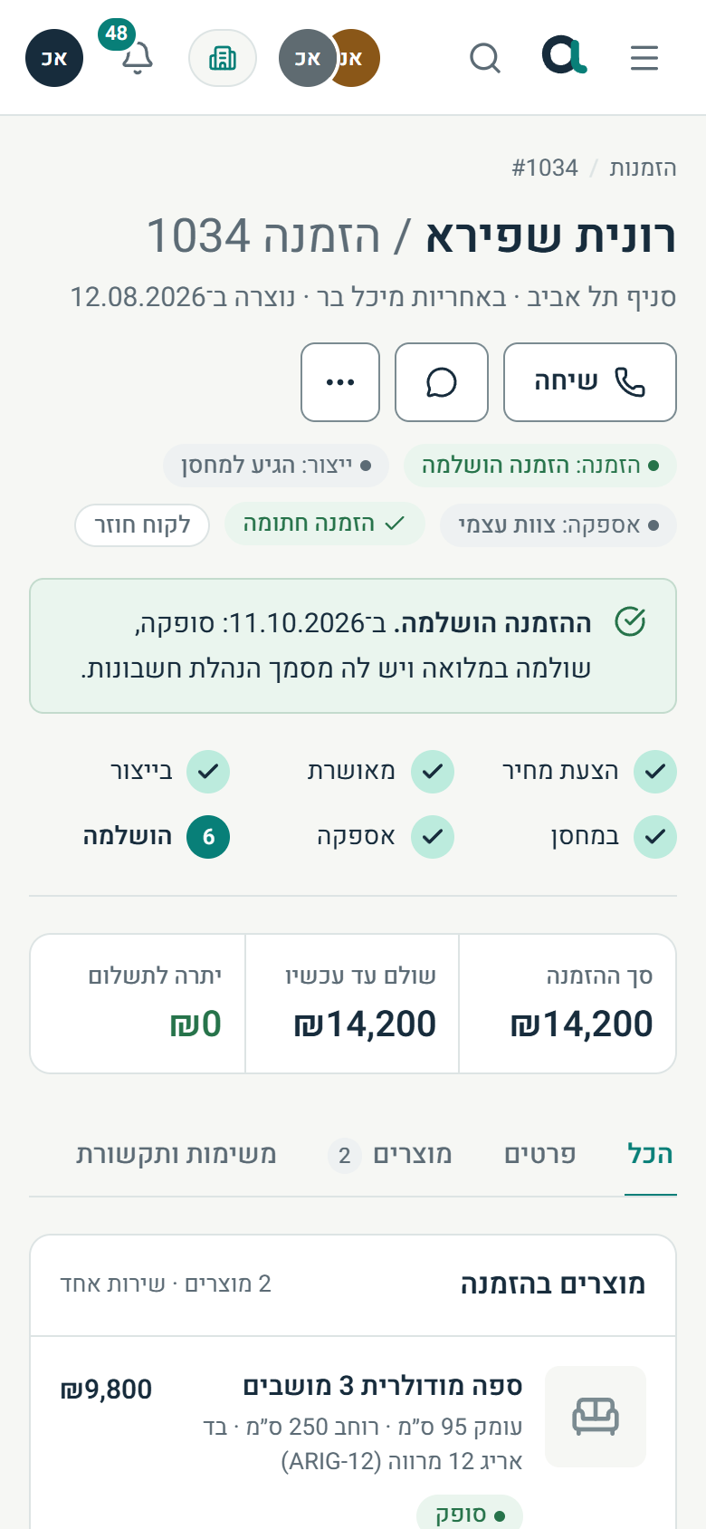 כרטיס הזמנה בממשק הנייד